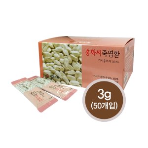 [삼정식품] 홍화씨죽염환 3g (50개입)